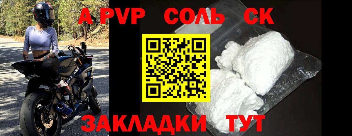 Альфа ПВП крисы CK Рязань