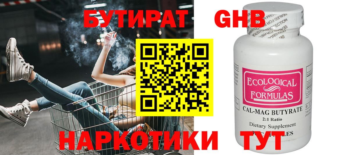 БУТИРАТ  Вход с VPN  Рязань  БУТИРАТ оксибутират 
