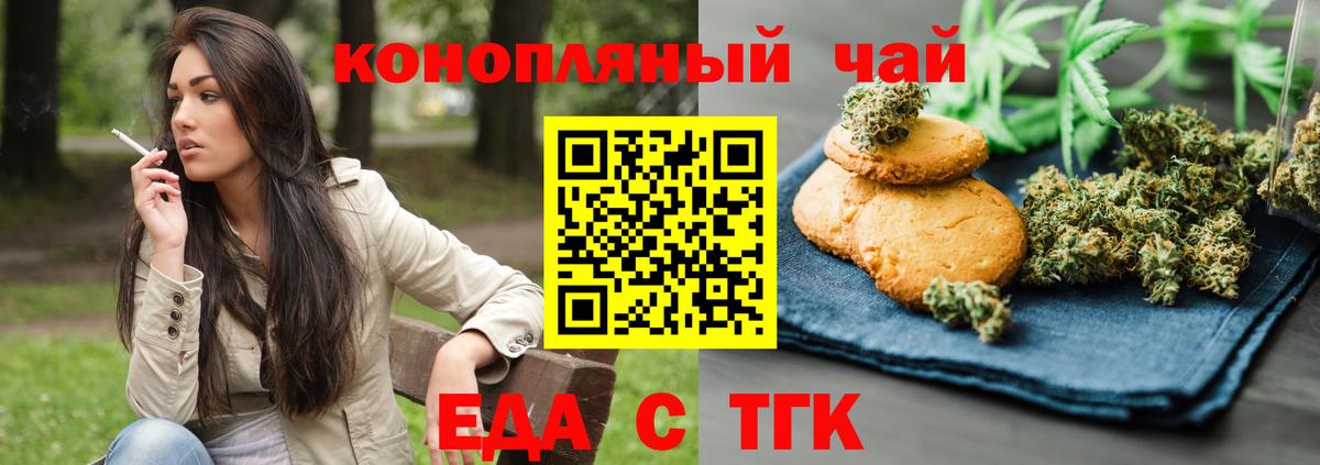 Рязань  Печенье с ТГК марихуана  Вход с VPN 