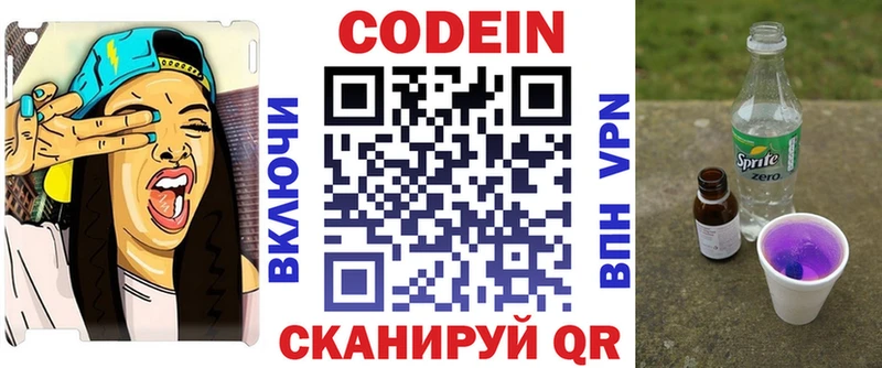 Кодеин напиток Lean (лин)  Рязань 