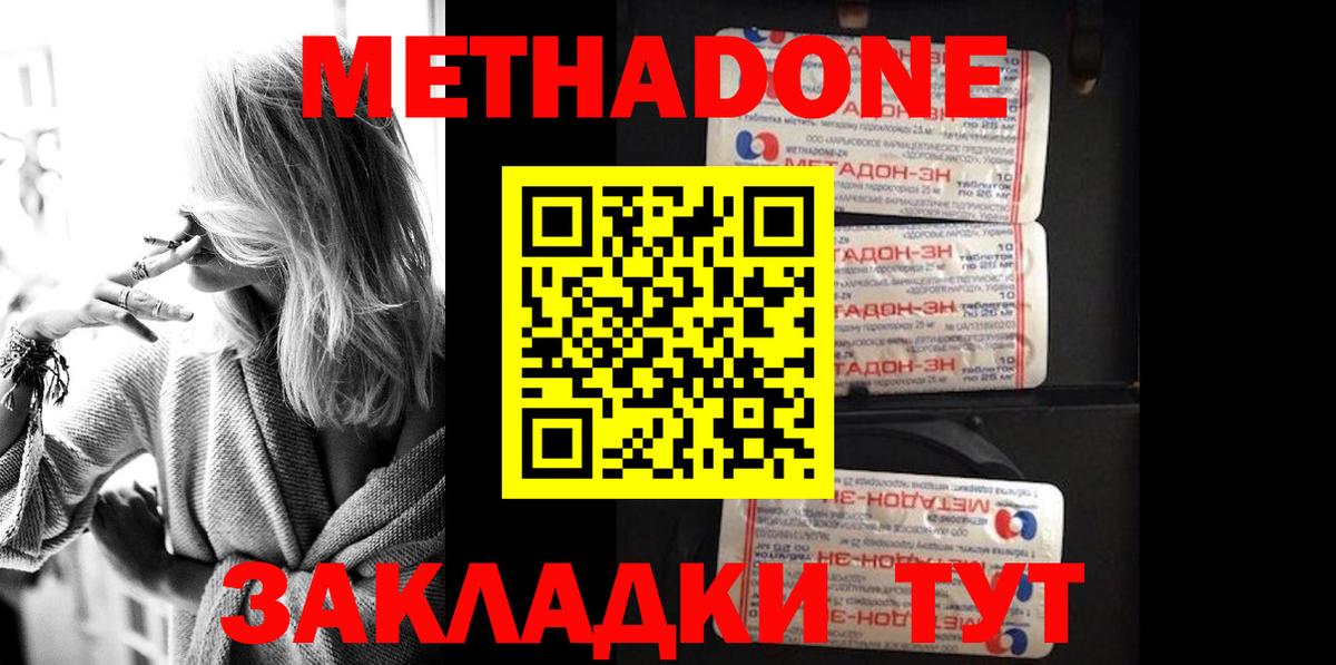 МЕТАДОН methadone Рязань